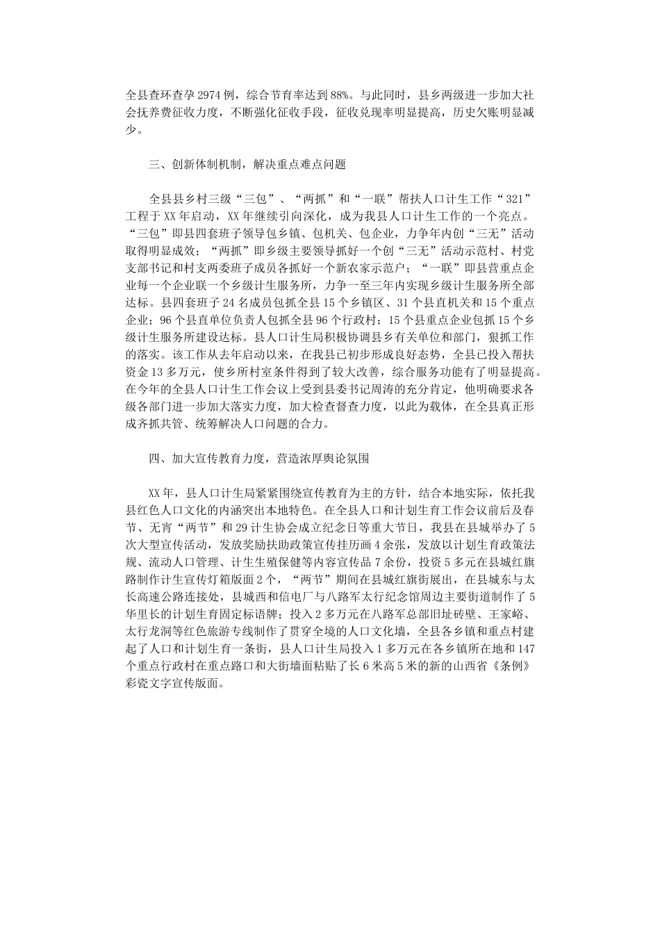 2024年工作总结及年工作规划_第2页