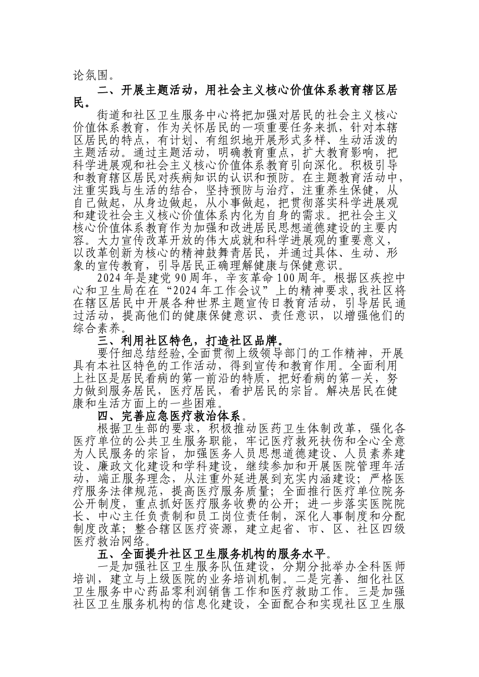 2024年工作思路和工作安排演讲稿_第2页