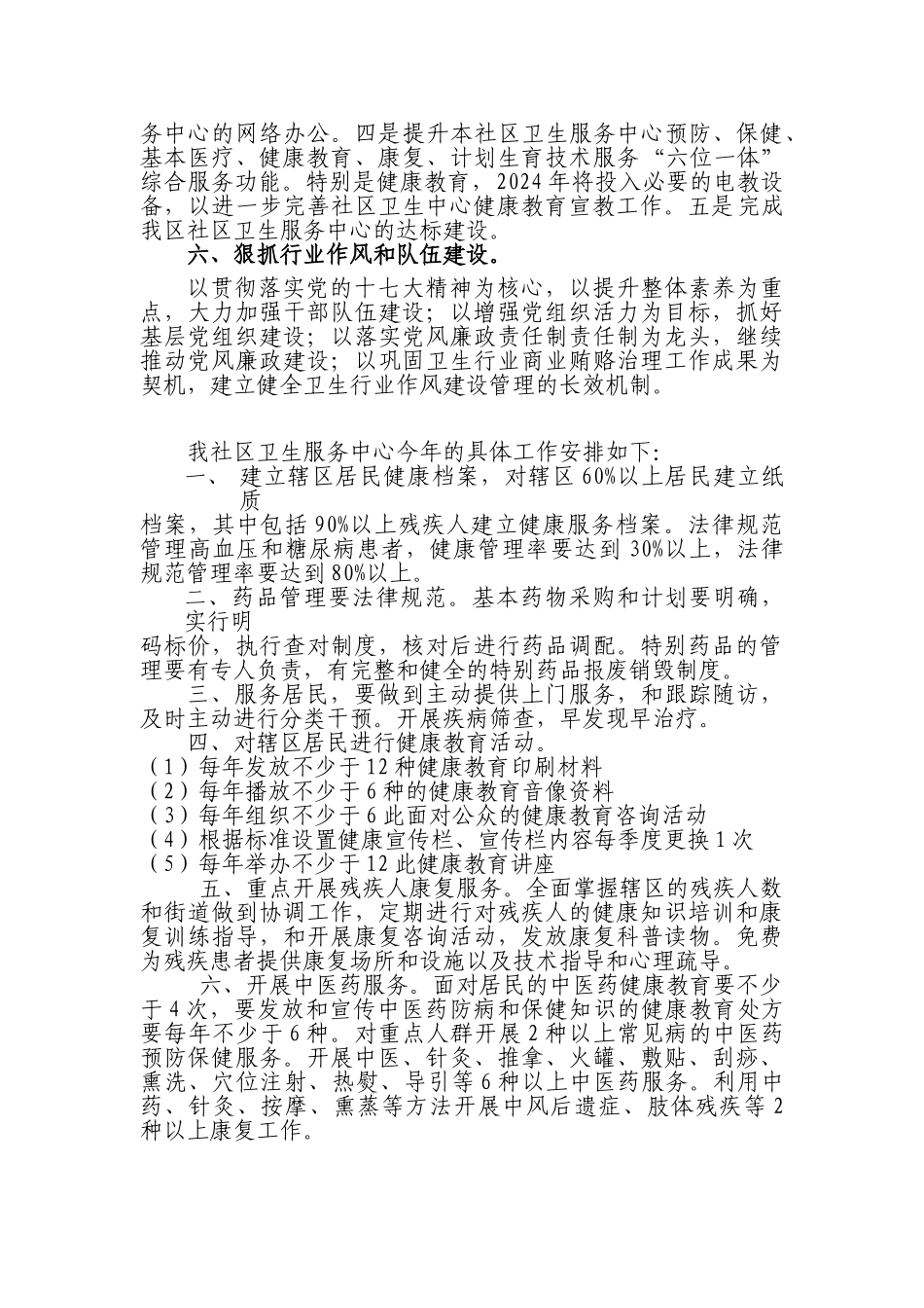 2024年工作思路和工作安排演讲稿_第3页