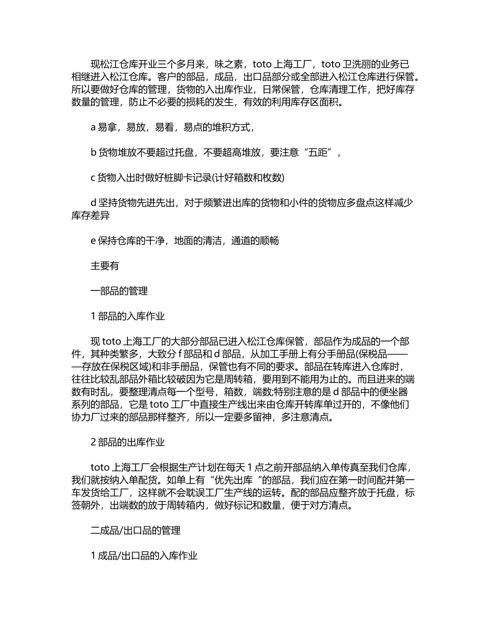 2024年工作总结怎么写：仓库管理员个人工作总结word版_第2页