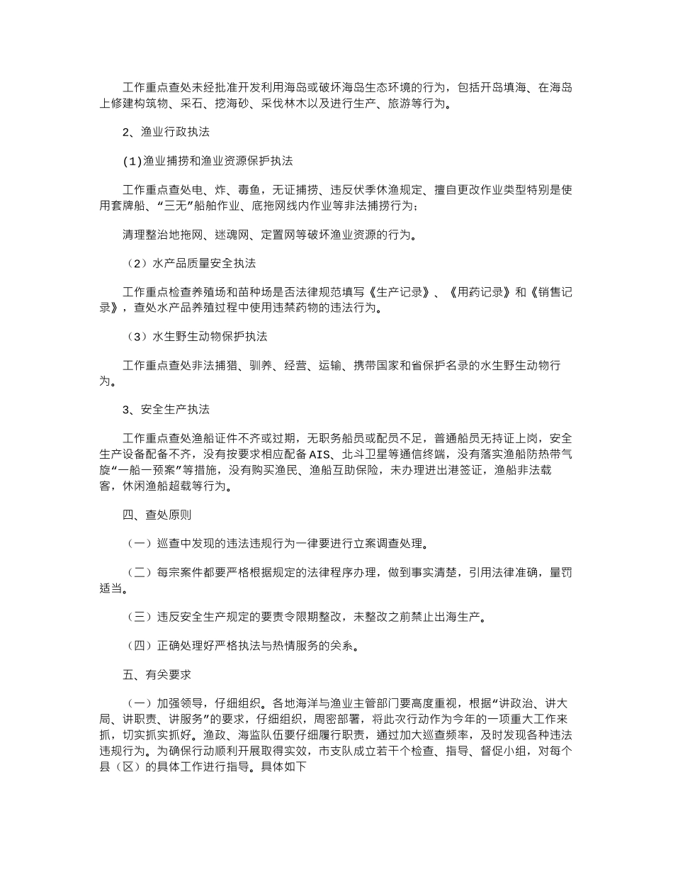 2024年工作方案范本汇总六篇_第2页