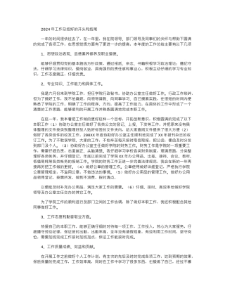 2024年工作总结好开头和结尾