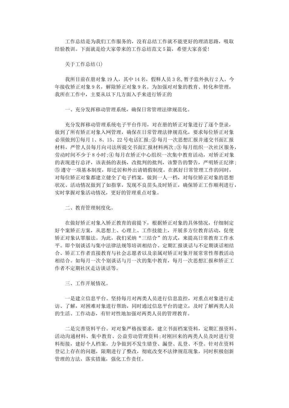 2024年工作总结文档_第1页