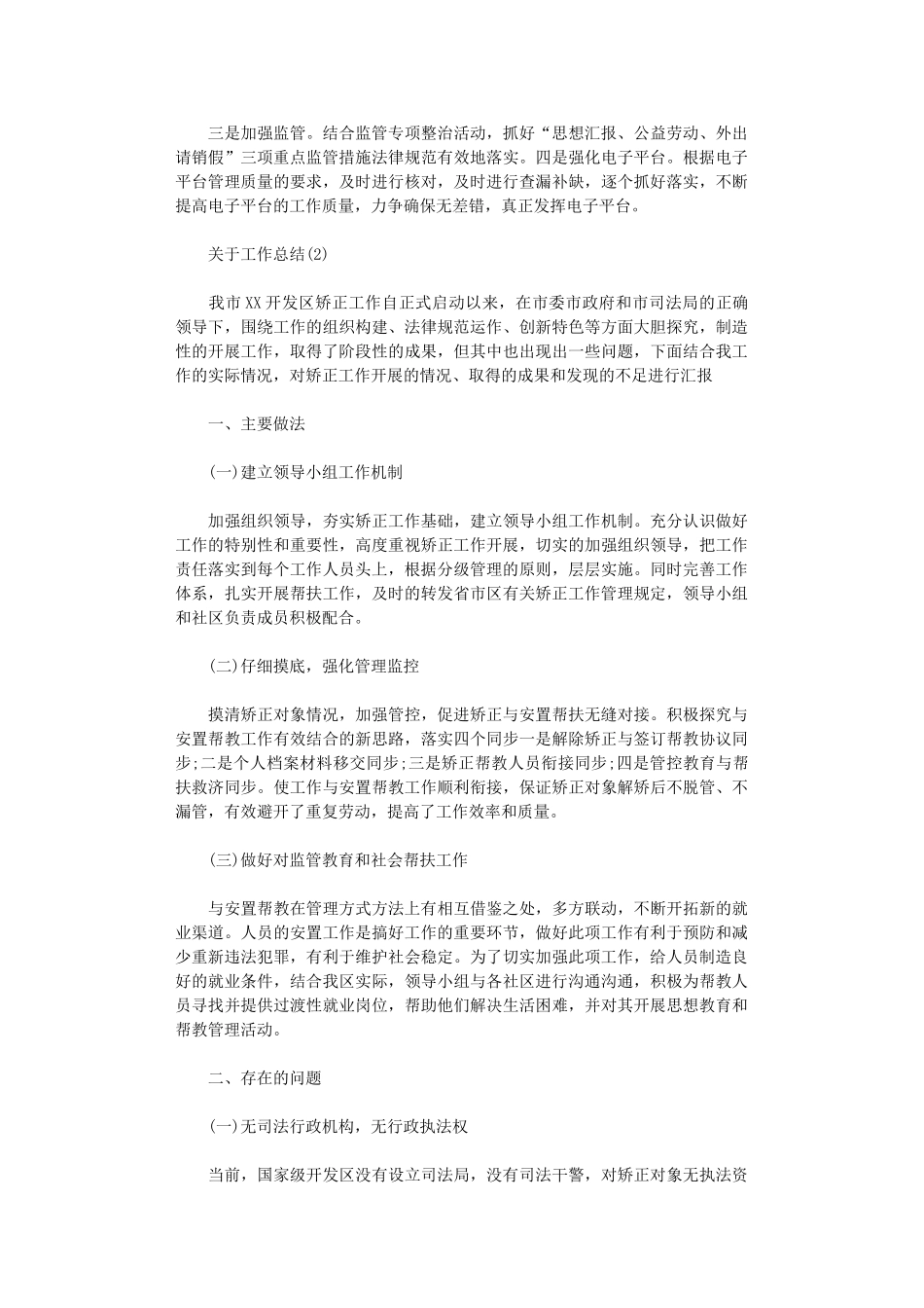 2024年工作总结文档_第2页