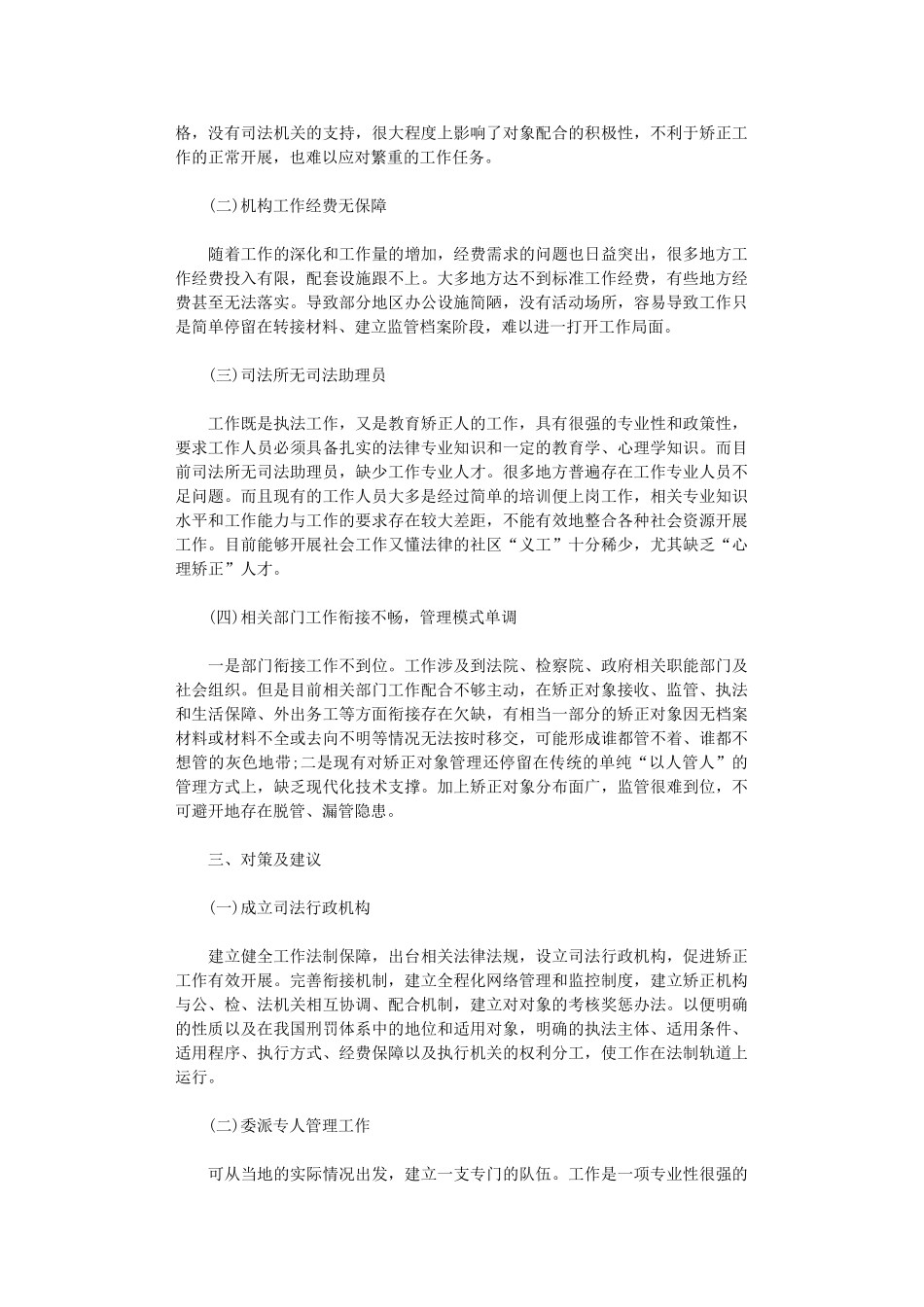 2024年工作总结文档_第3页