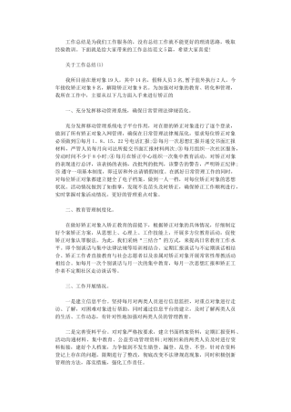 2024年工作总结文档