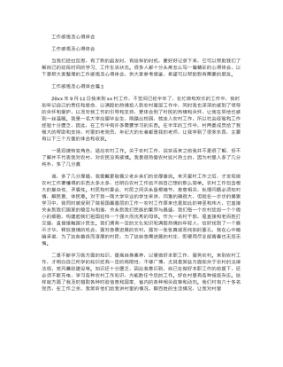 2024年工作感悟及心得体会