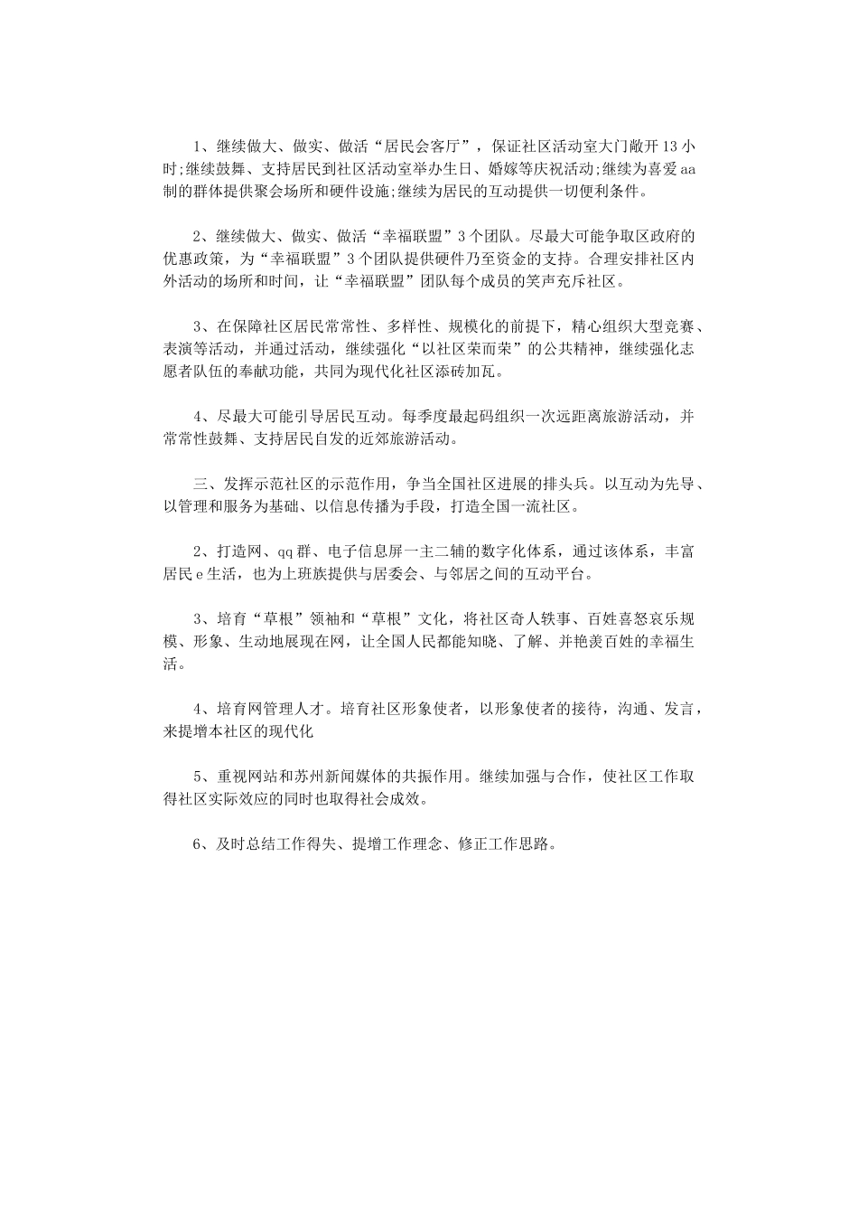 2024年工作者工作计划精选：计划生育工作者个人工作计划范文_第2页