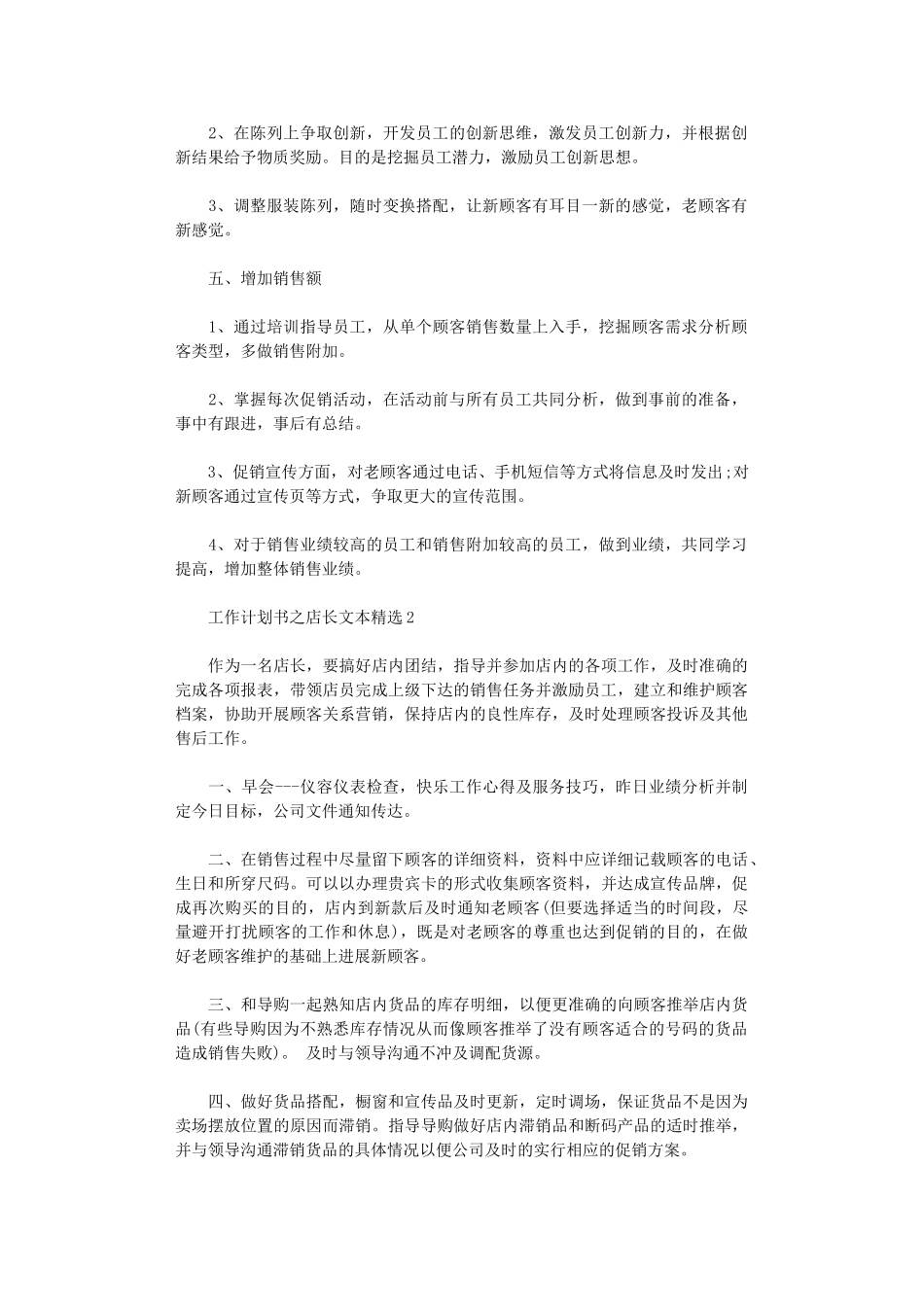 2024年工作计划书之店长文本精选_第2页