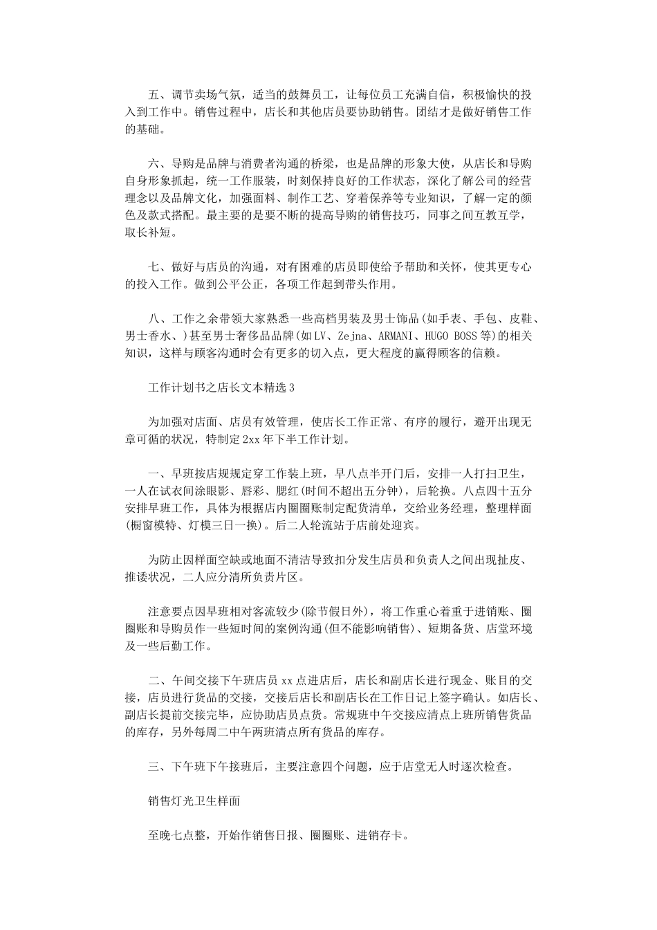 2024年工作计划书之店长文本精选_第3页