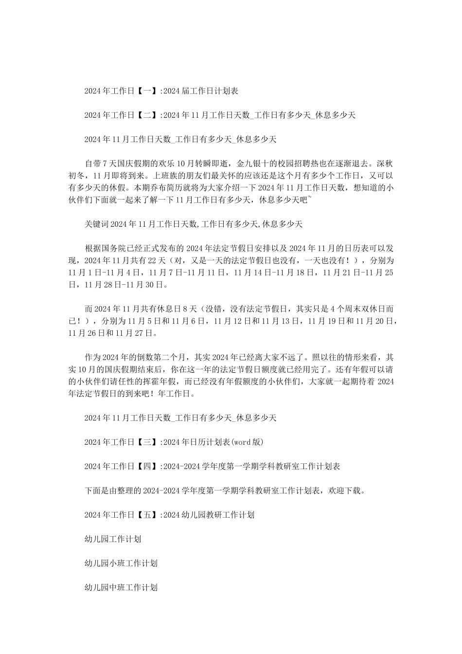 2024年工作日范文_第1页