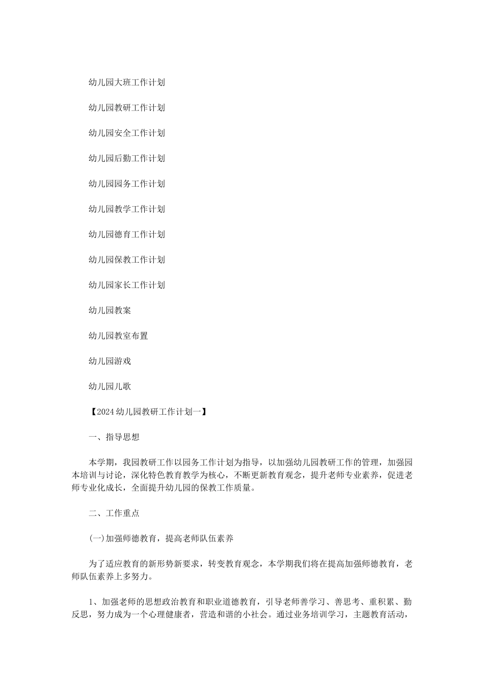 2024年工作日范文_第2页