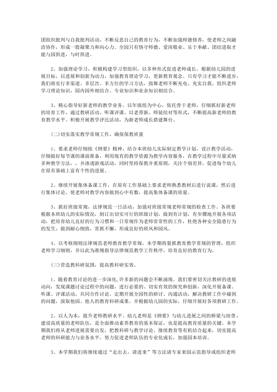 2024年工作日范文_第3页