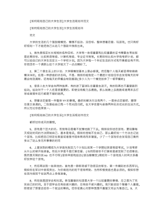 2024年工作计划-[如何规划自己大学生活]大学生活规划书例文