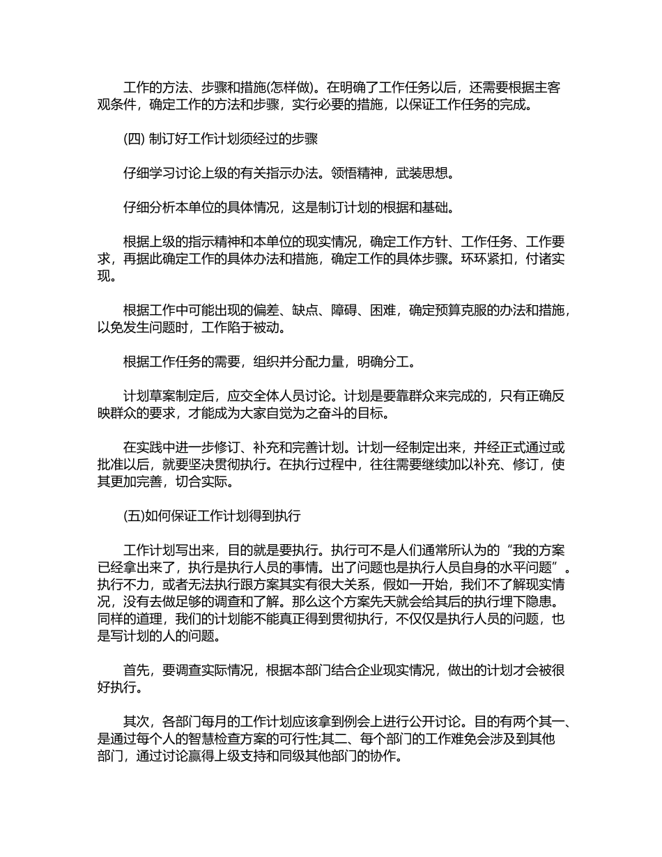 2024年工作计划书范文怎么写word版_第2页