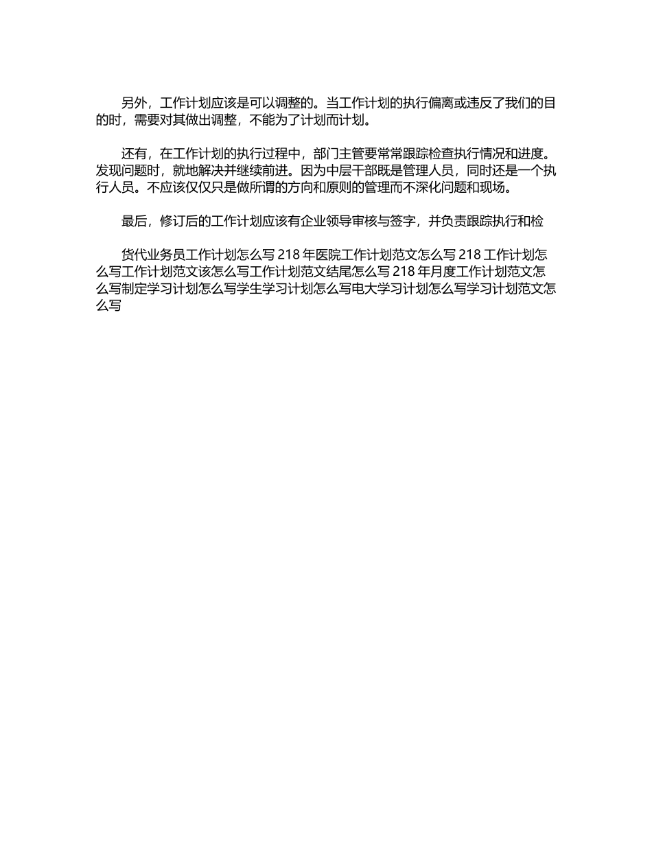 2024年工作计划书范文怎么写word版_第3页