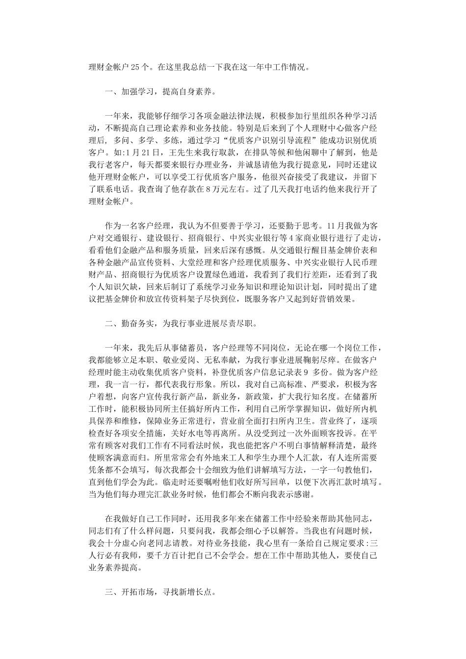 2024年工作自我鉴定锦集四篇_第2页