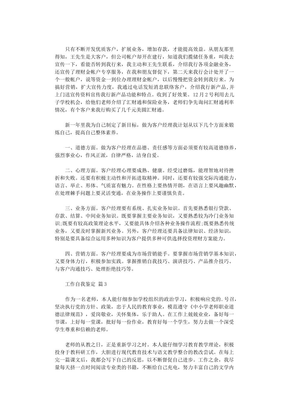 2024年工作自我鉴定锦集四篇_第3页