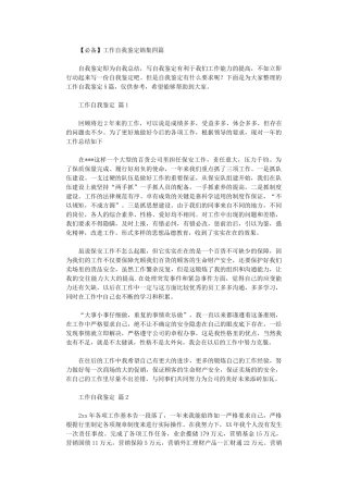 2024年工作自我鉴定锦集四篇