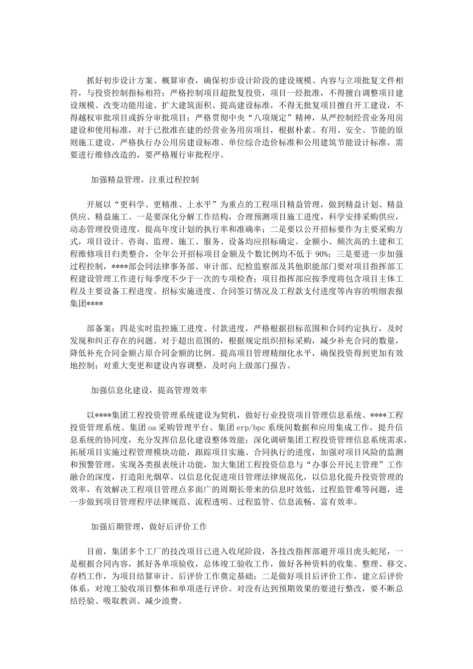 2024年工作计划和目标_第2页