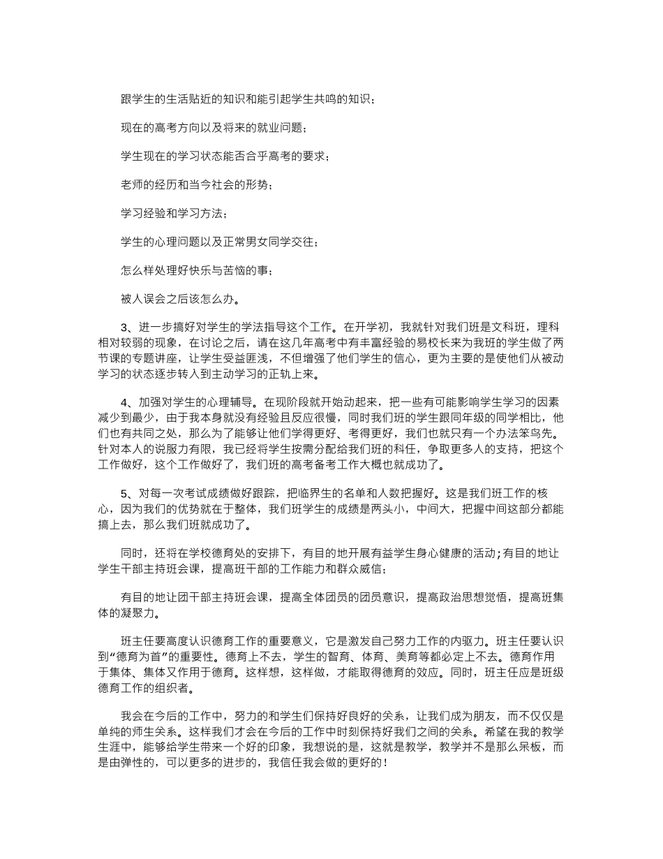 2024年工作计划模板汇总9篇_第3页