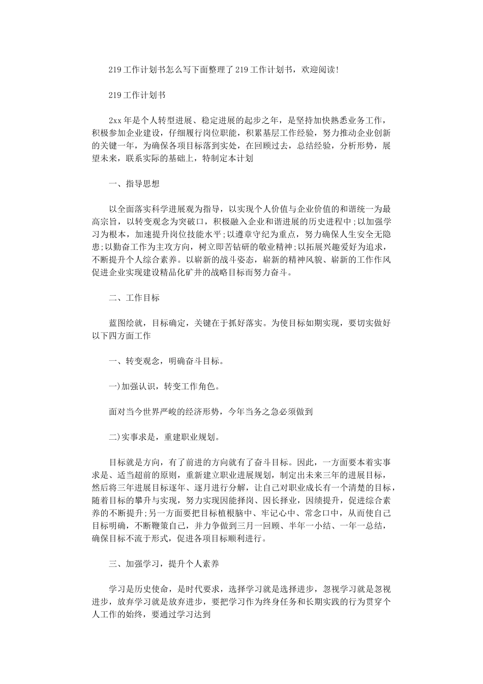 2024年工作计划书怎么写_第1页
