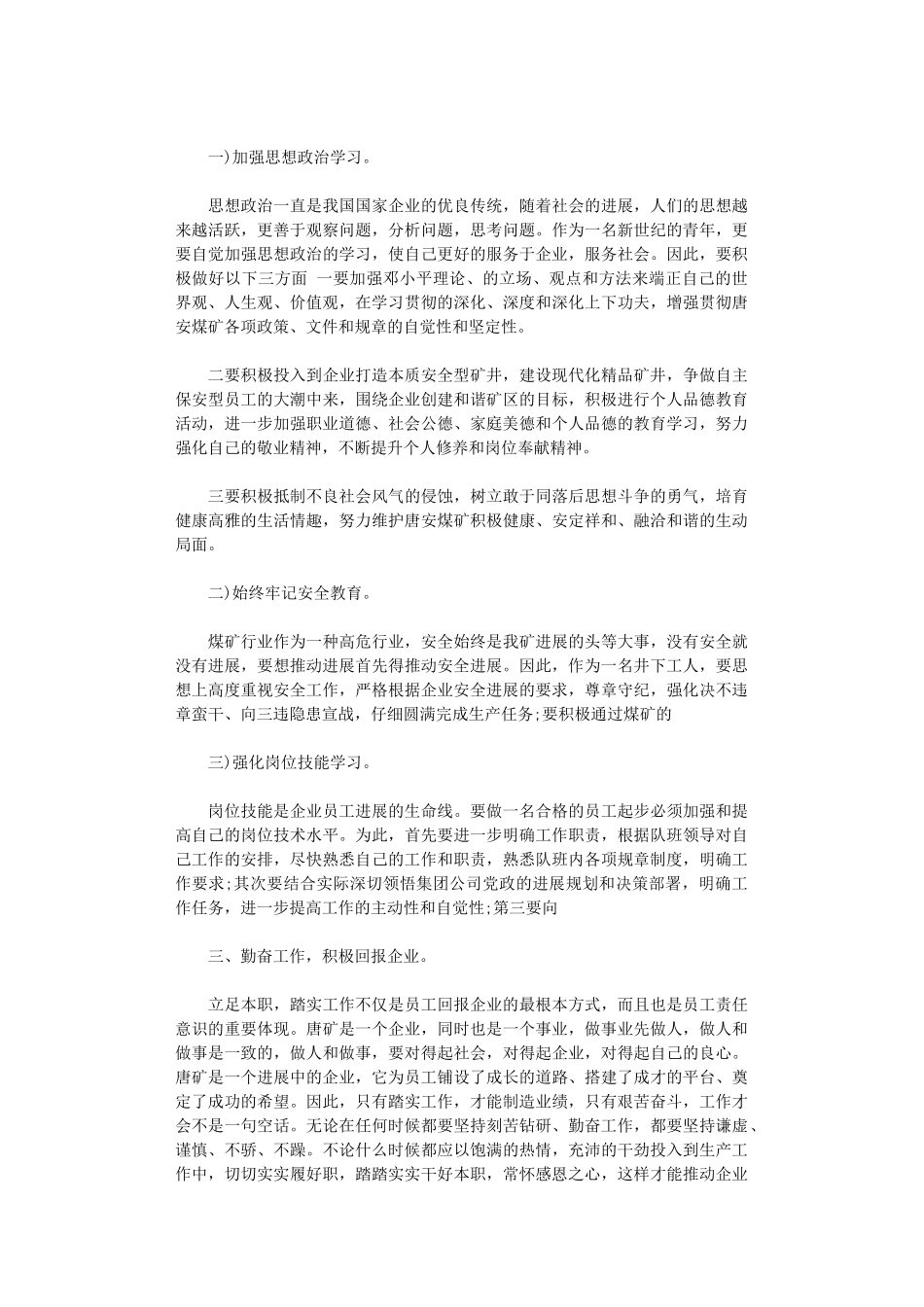 2024年工作计划书怎么写_第2页