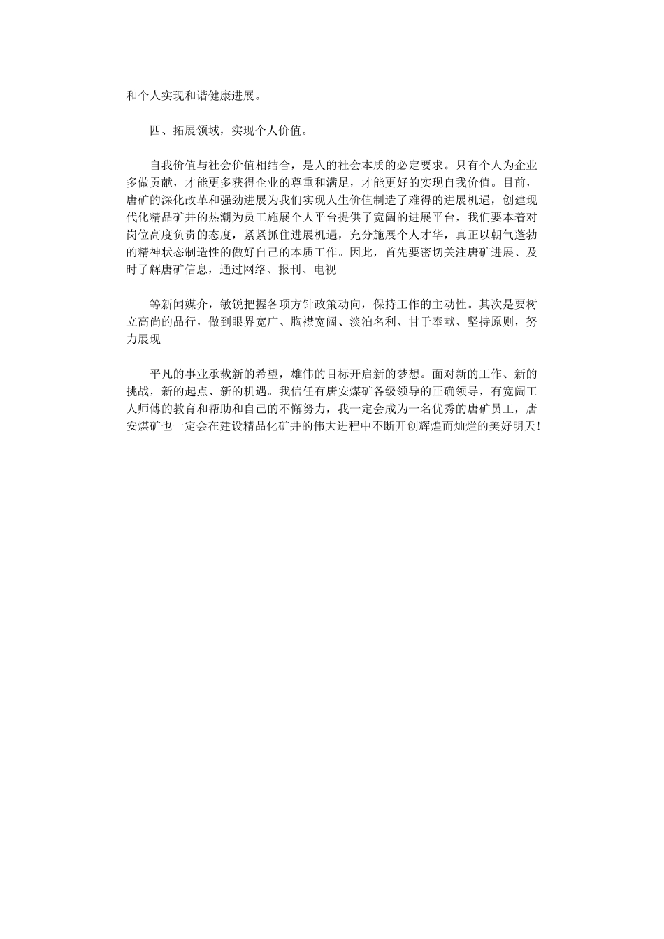 2024年工作计划书怎么写_第3页