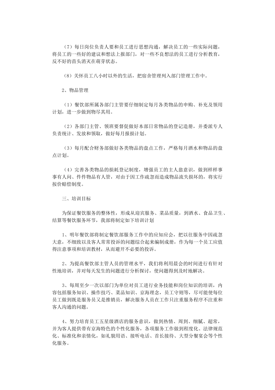 2024年工作计划餐饮_第2页