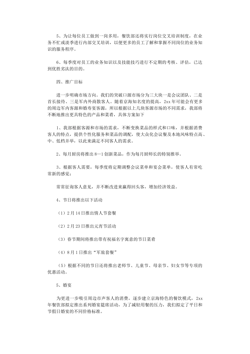 2024年工作计划餐饮_第3页