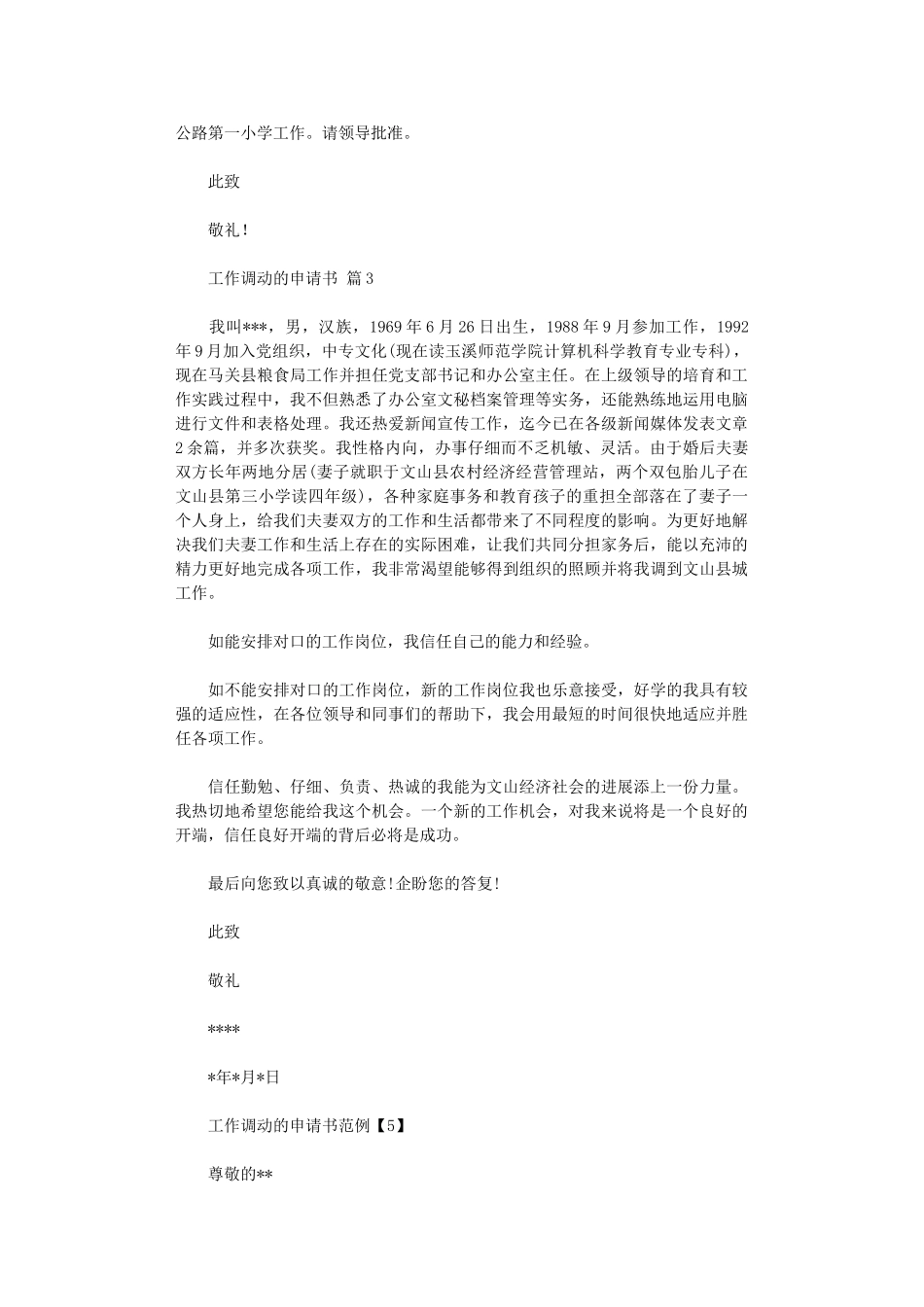 2024年工作调动申请书_第2页