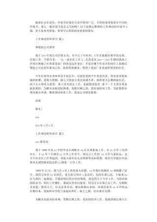 2024年工作调动申请书