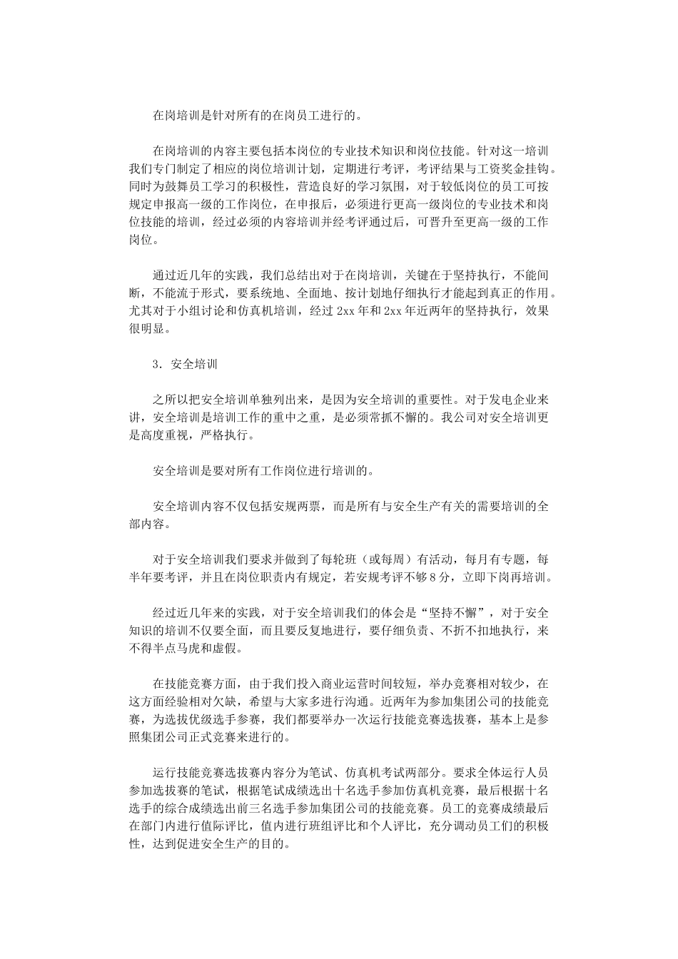 2024年工厂个人培训总结_第2页