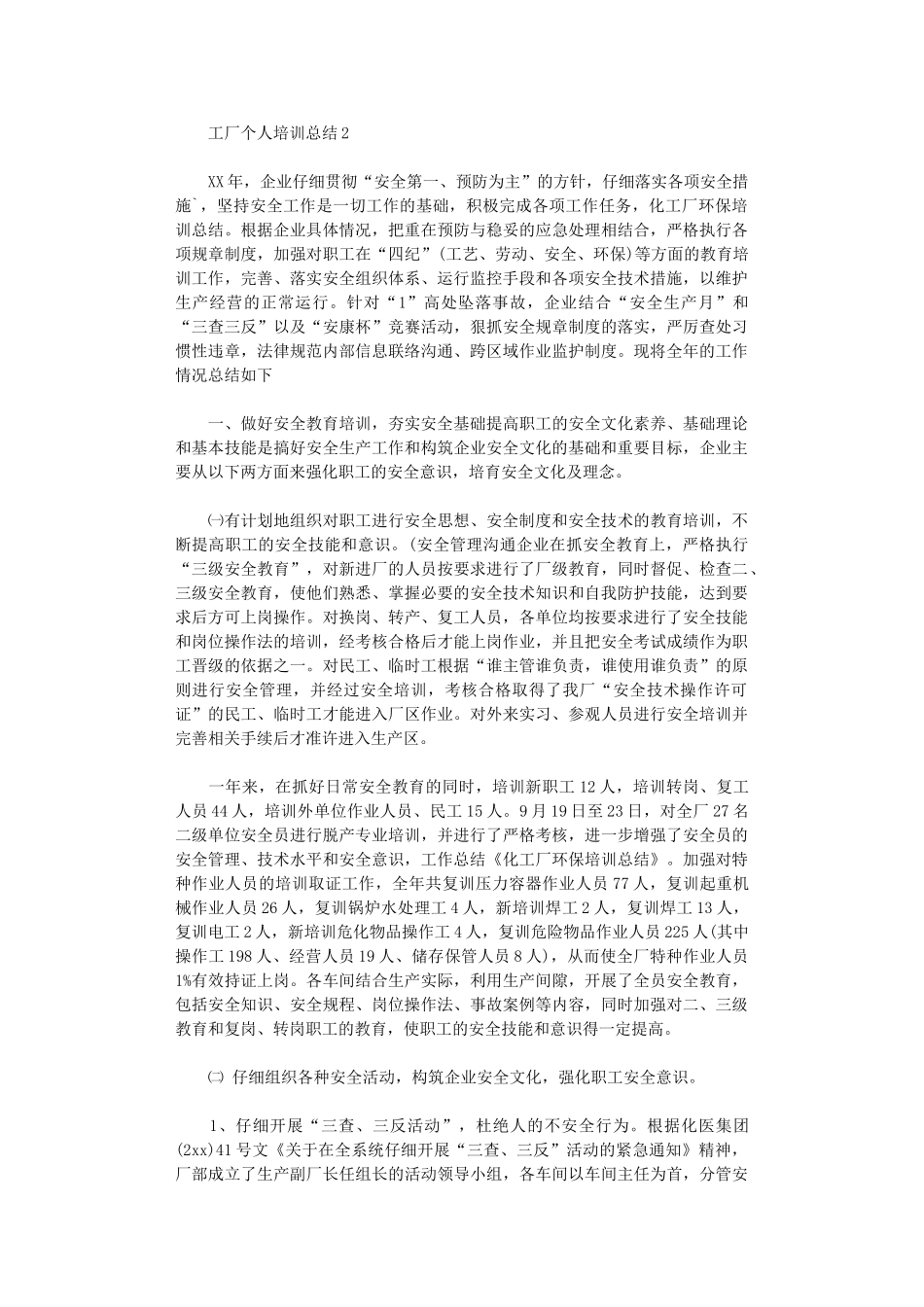 2024年工厂个人培训总结_第3页