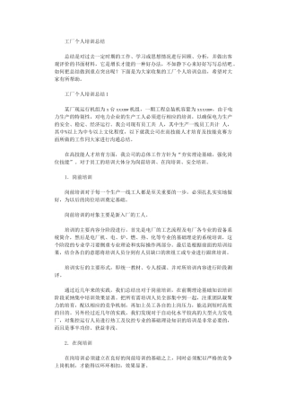 2024年工厂个人培训总结