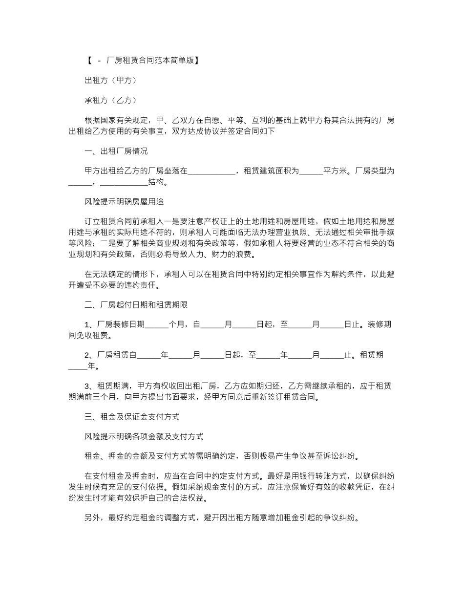 2024年工厂厂房租赁合同最新整理版范本word版_第1页