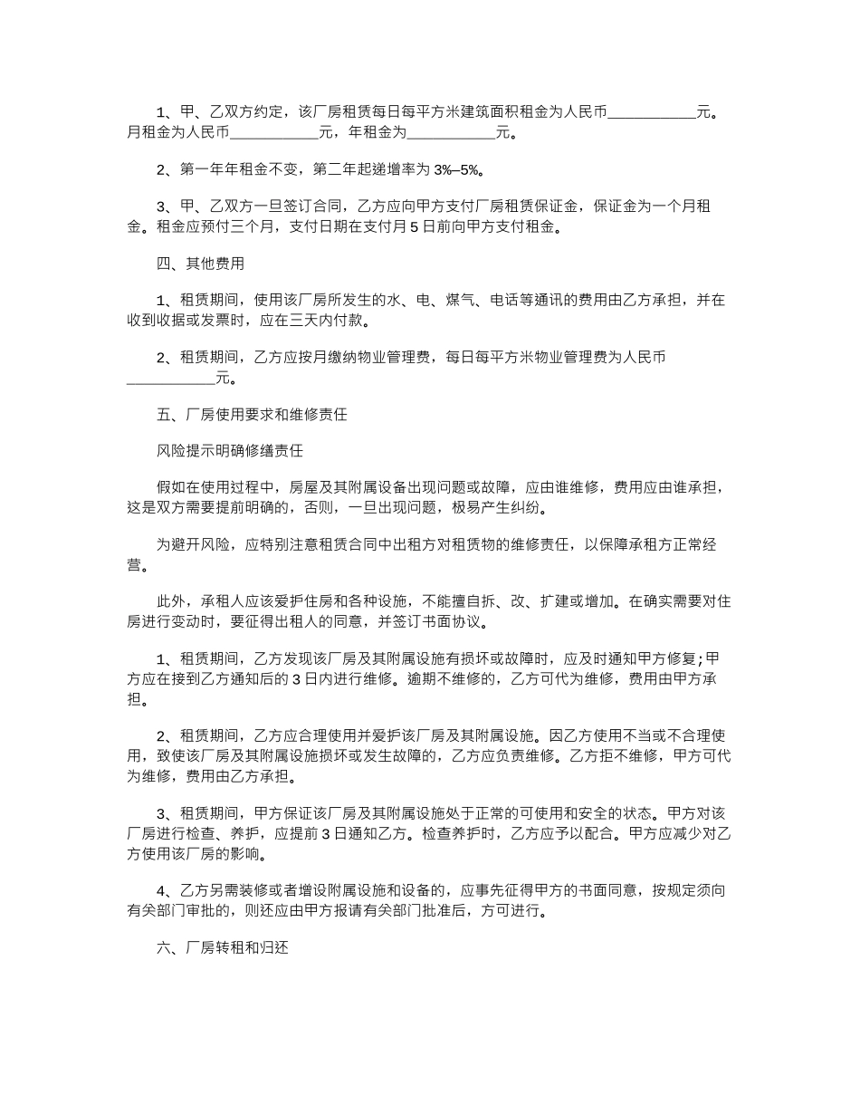 2024年工厂厂房租赁合同最新整理版范本word版_第2页
