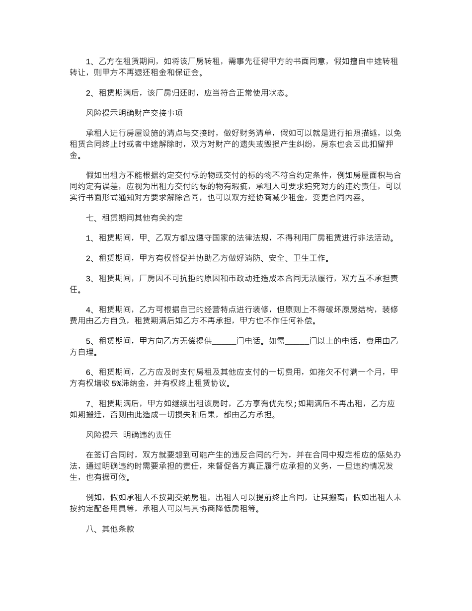 2024年工厂厂房租赁合同最新整理版范本word版_第3页