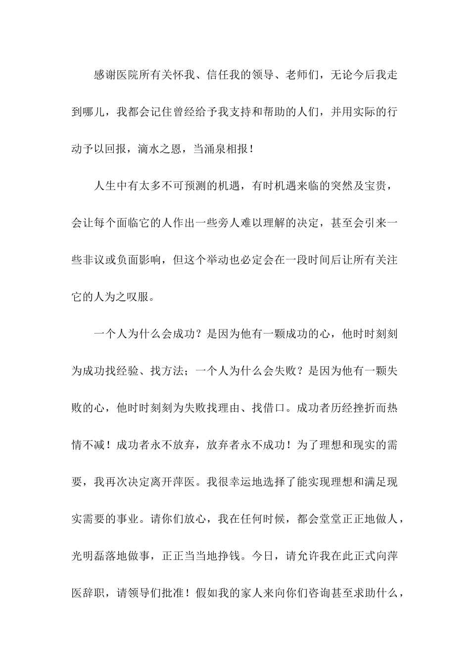 2024年工作辞职申请书_第2页