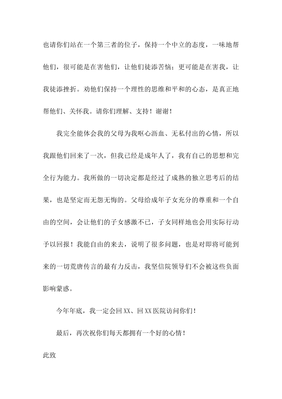 2024年工作辞职申请书_第3页