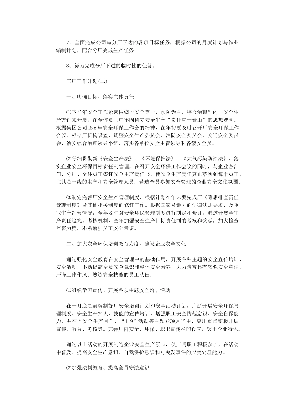 2024年工厂下半年工作计划_第2页