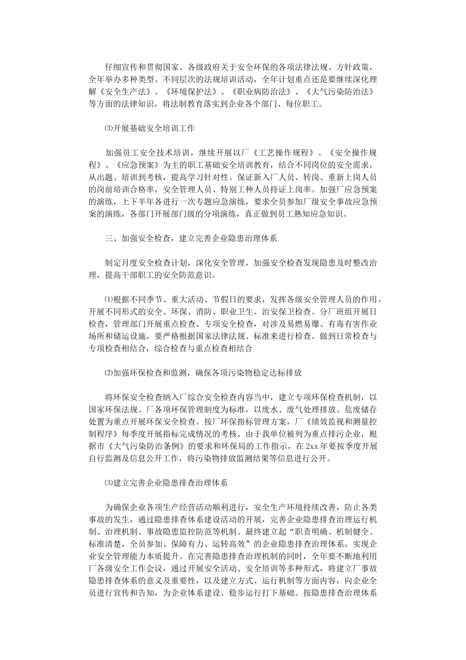 2024年工厂下半年工作计划_第3页