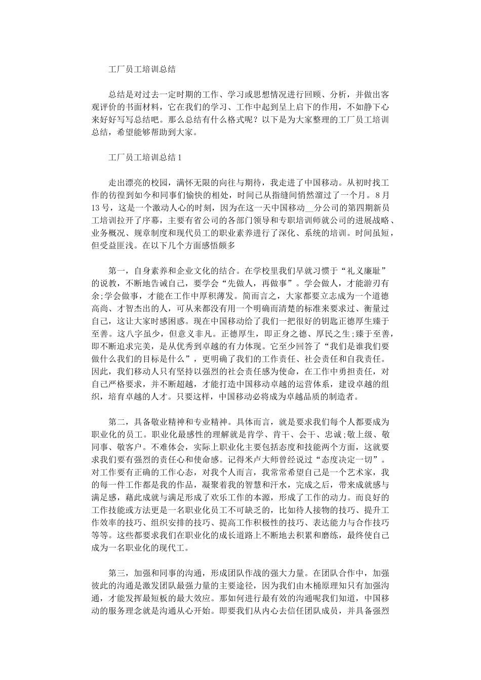 2024年工厂员工培训总结_第1页