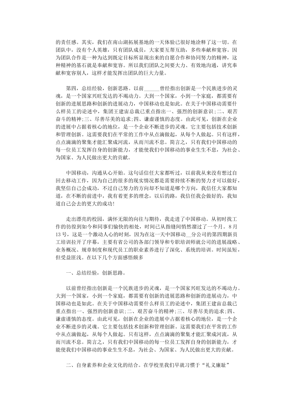 2024年工厂员工培训总结_第2页