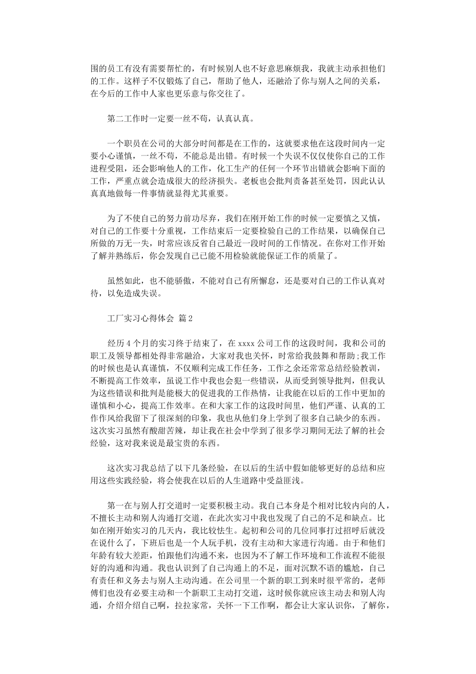 2024年工厂实习心得体会三篇_第2页