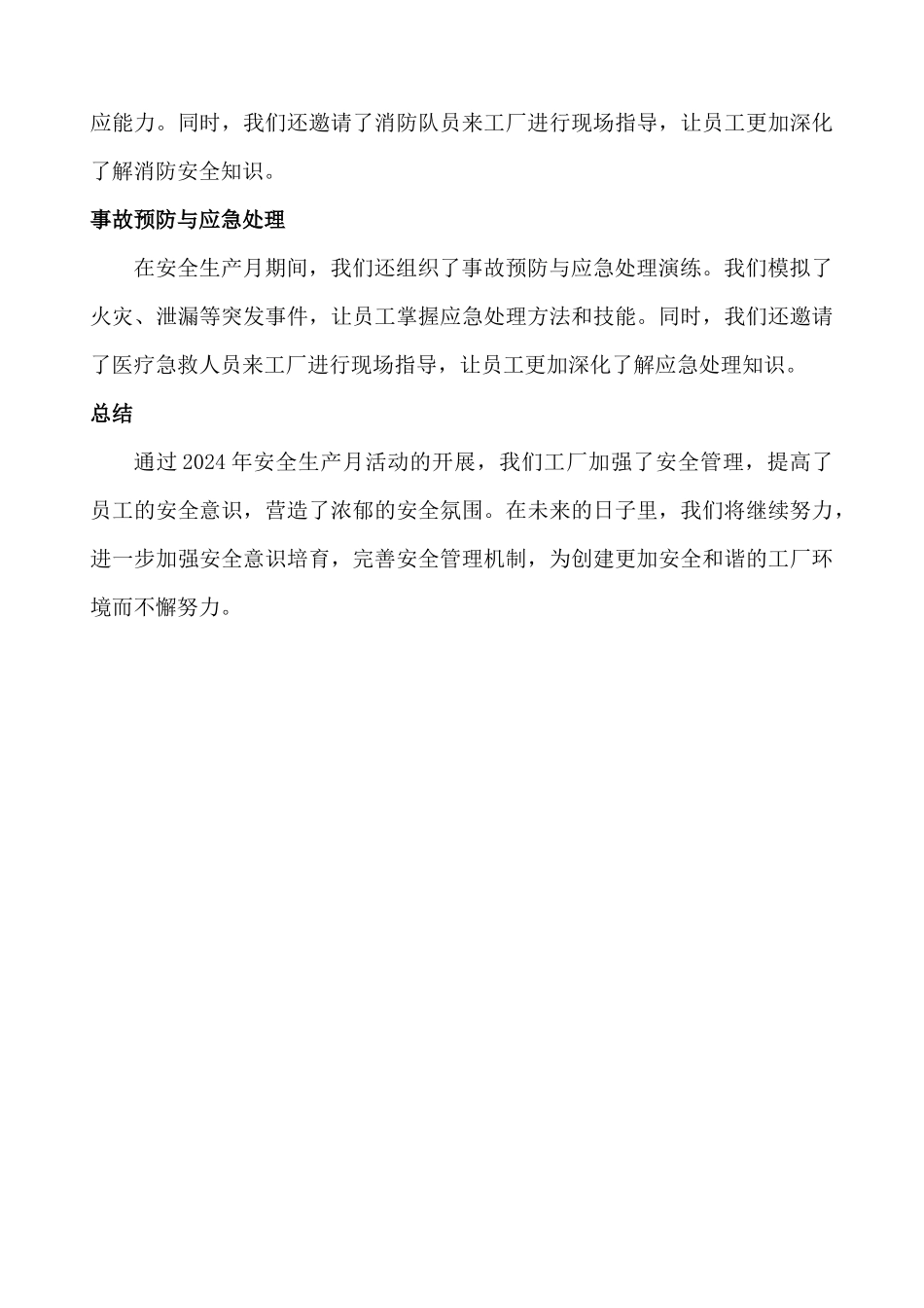 2024年工厂安全生产月活动总结_第2页