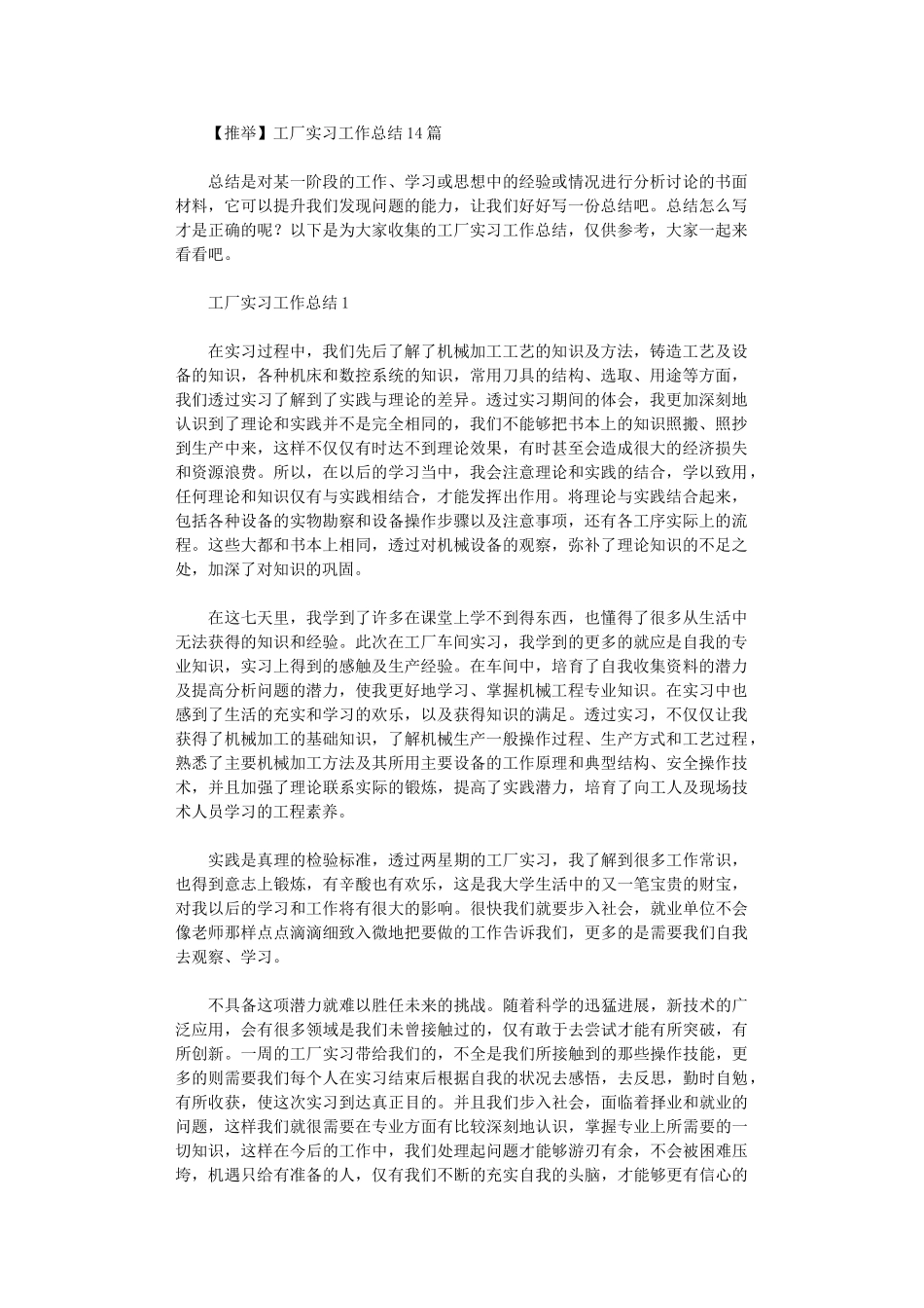 2024年工厂实习工作总结1_第1页