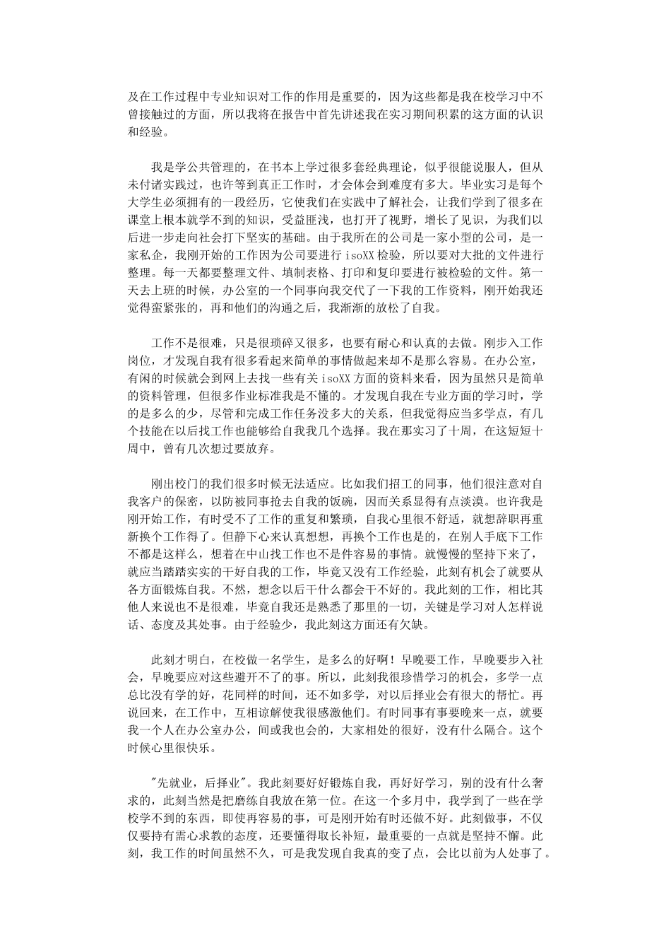 2024年工厂实习工作总结1_第3页