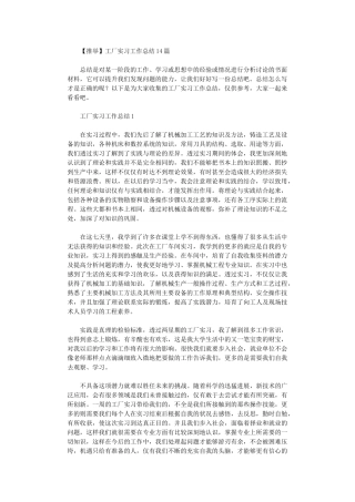 2024年工厂实习工作总结1