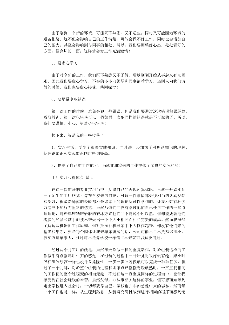2024年工厂实习心得体会模板汇总_第2页
